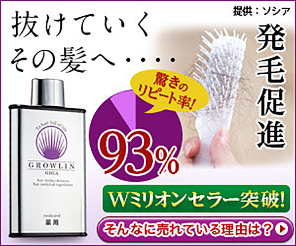 薬用グローリン・ギガ