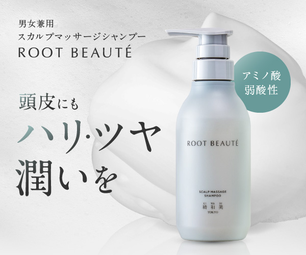 ROOT BEAUTÉ スカルプマッサージシャンプー