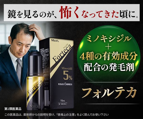 フォルテカ