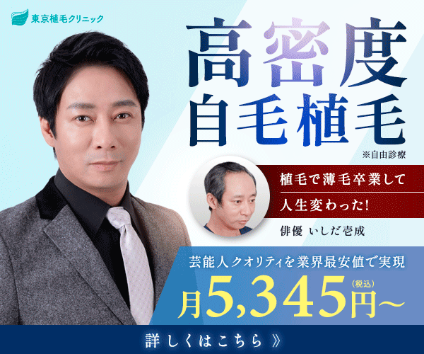 東京植毛クリニック esteworld Japan