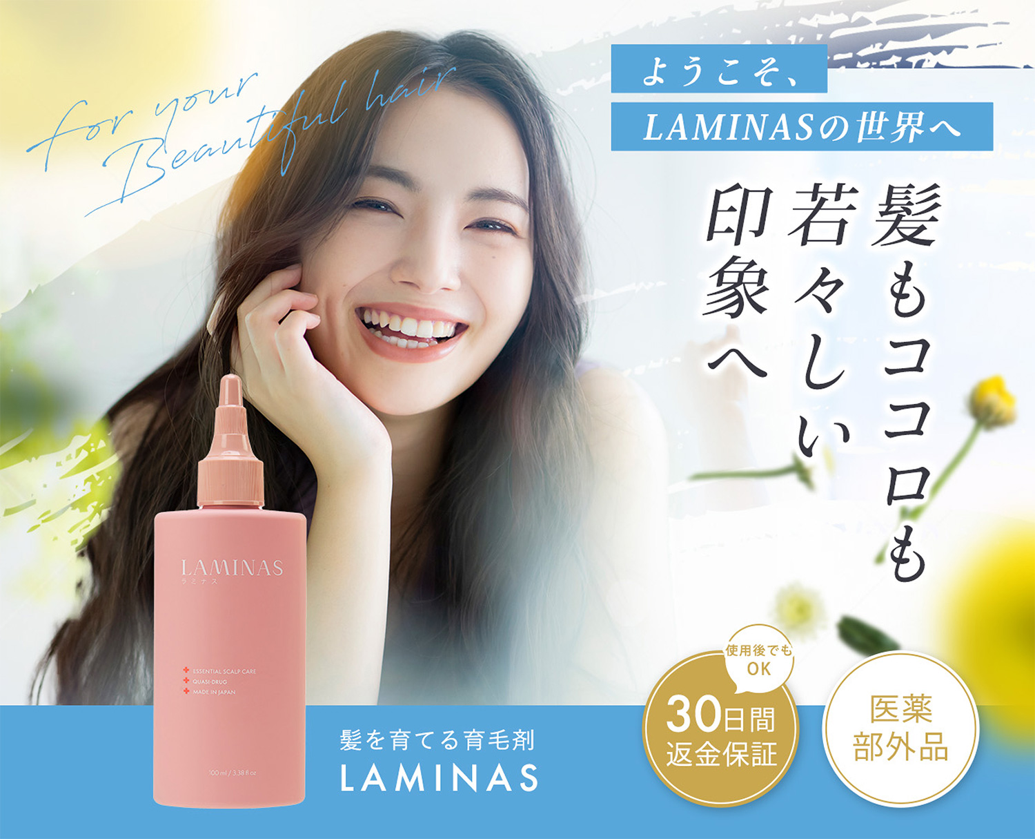 LAMINAS/ラミナス